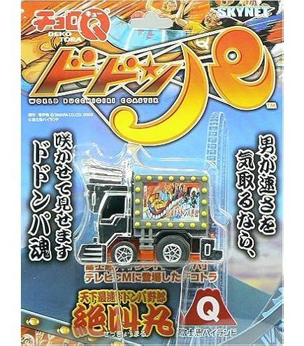 Amazon.co.jp: チョロQシリーズ 祭りばやし デコトラの鷲 勇加丸